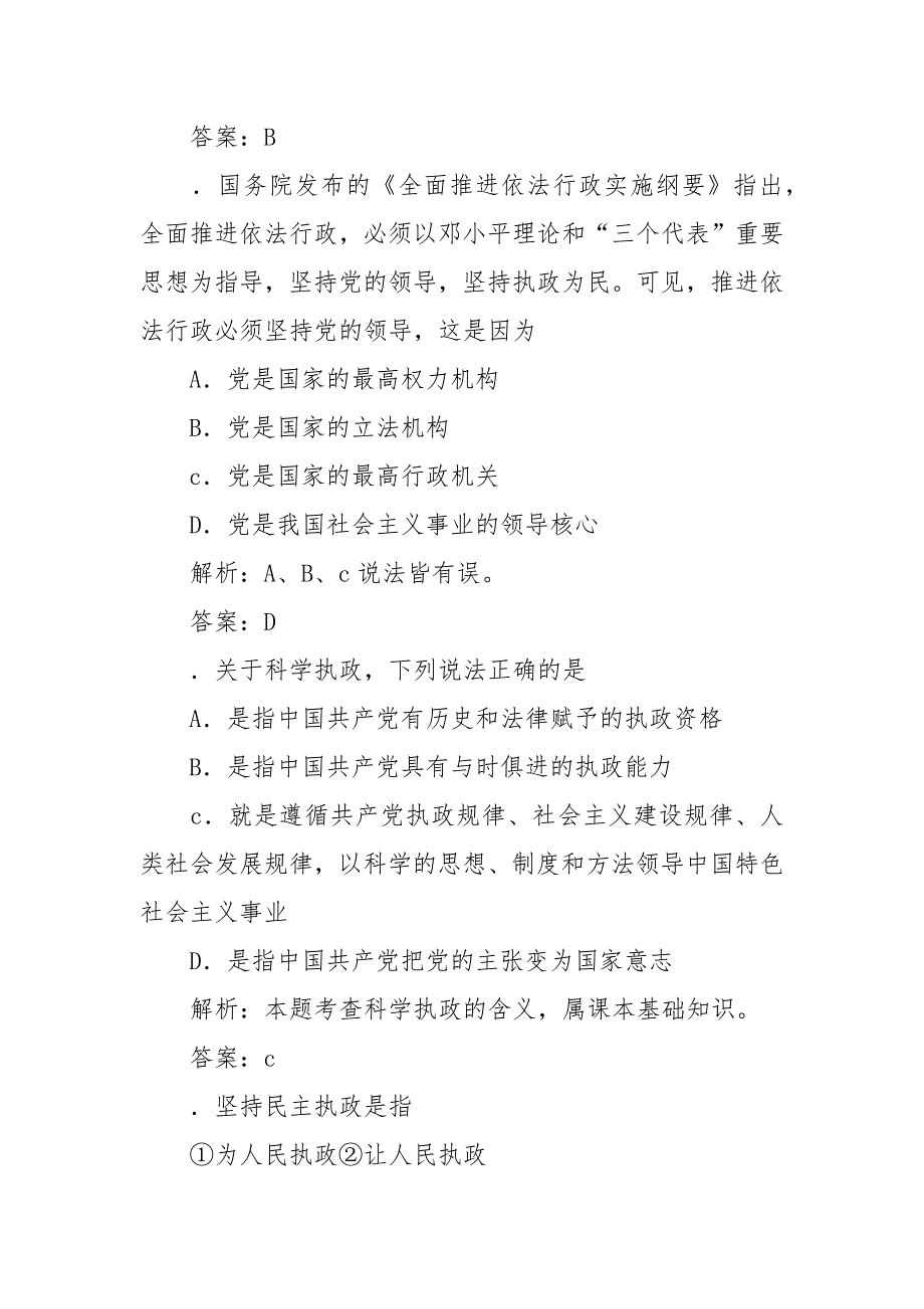 山东桓台一中20XX-20XX学年下学期高一期末复习政治生活测试题及答案_第4页