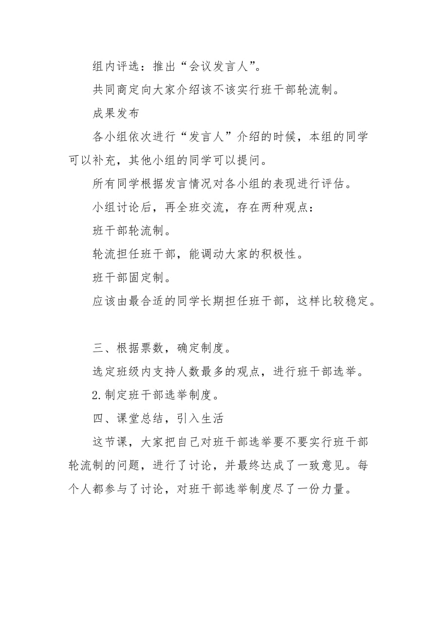 三年级语文下册第二单元口语交际该不该实行班干部轮流制创新教案_第2页