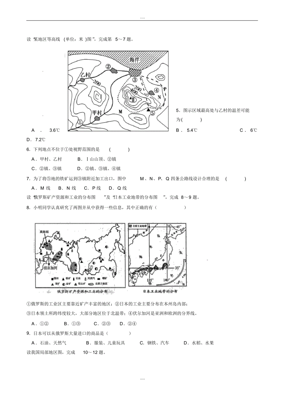 【部编】精选江西省崇仁县九年级下学期第一次模拟考试地理试卷_第2页