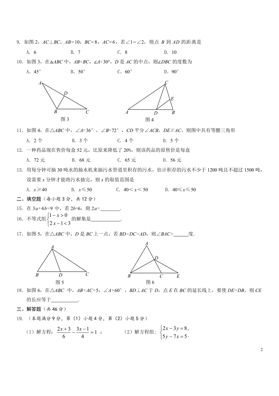 2015-2016学年海口市七年级数学下期末检测模拟试卷含答案_第2页