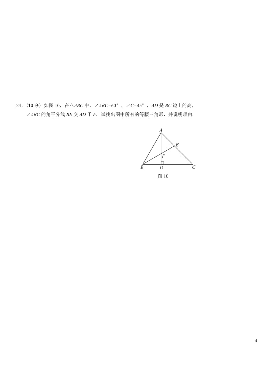 2015-2016学年海口市七年级数学下期末检测模拟试卷含答案_第4页