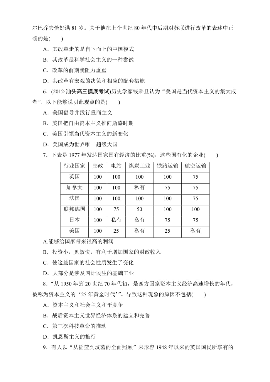 2020高考历史一轮复习必修二课时知能训练 9-3（新人教版）_第2页