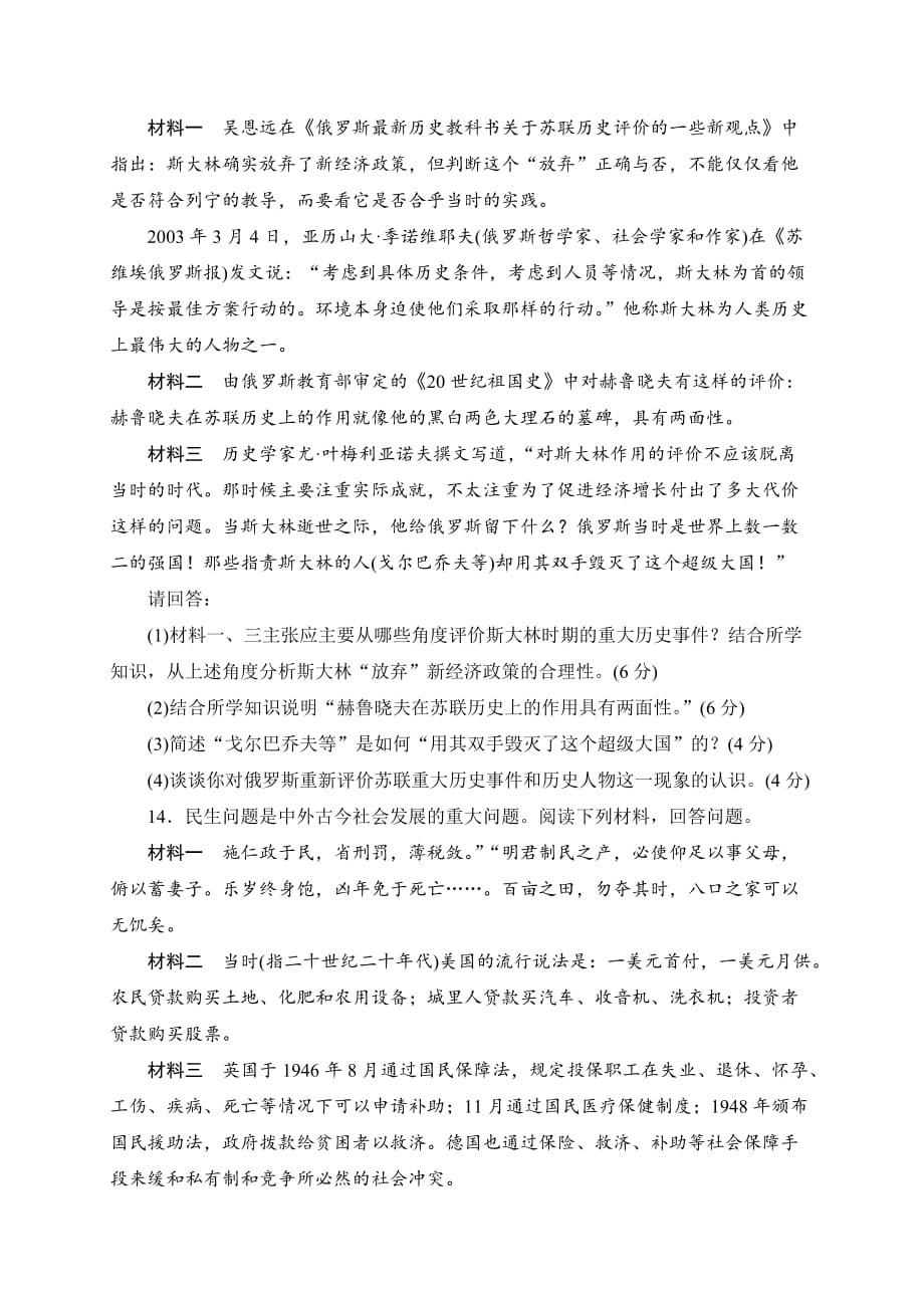 2020高考历史一轮复习必修二课时知能训练 9-3（新人教版）_第4页