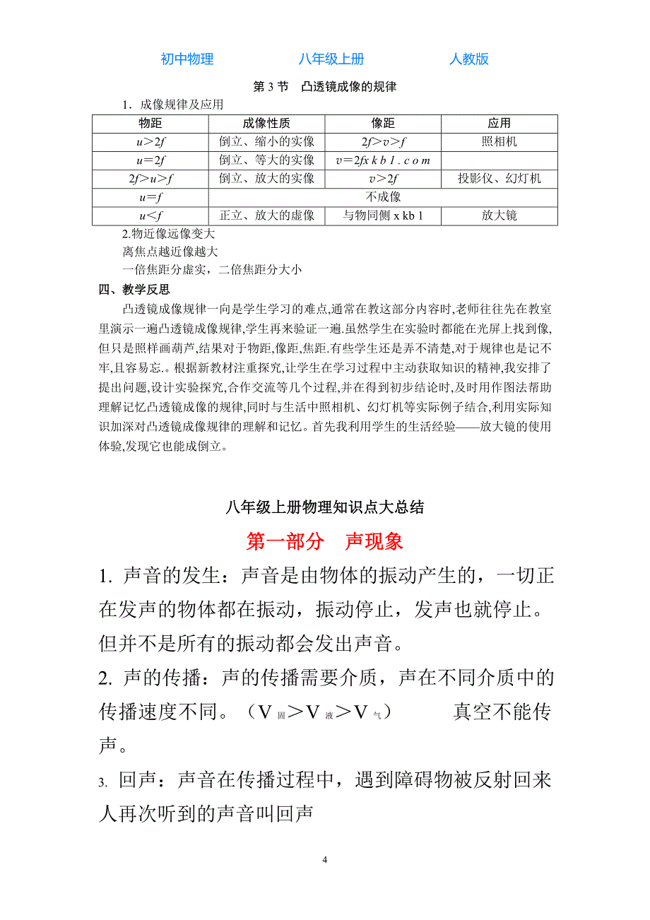 人教版初中物理八年级上册第3节凸透镜成像的规律-教案_第4页