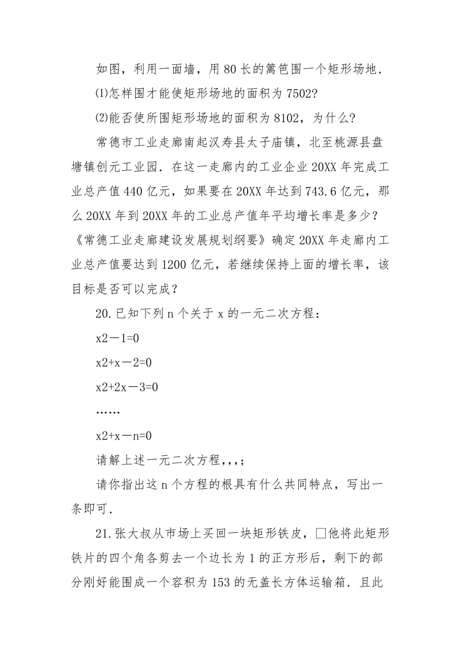 浙江义乌中学20XX—20XX学年九年级上学期数学一元二次方程测试题及答案12_第3页