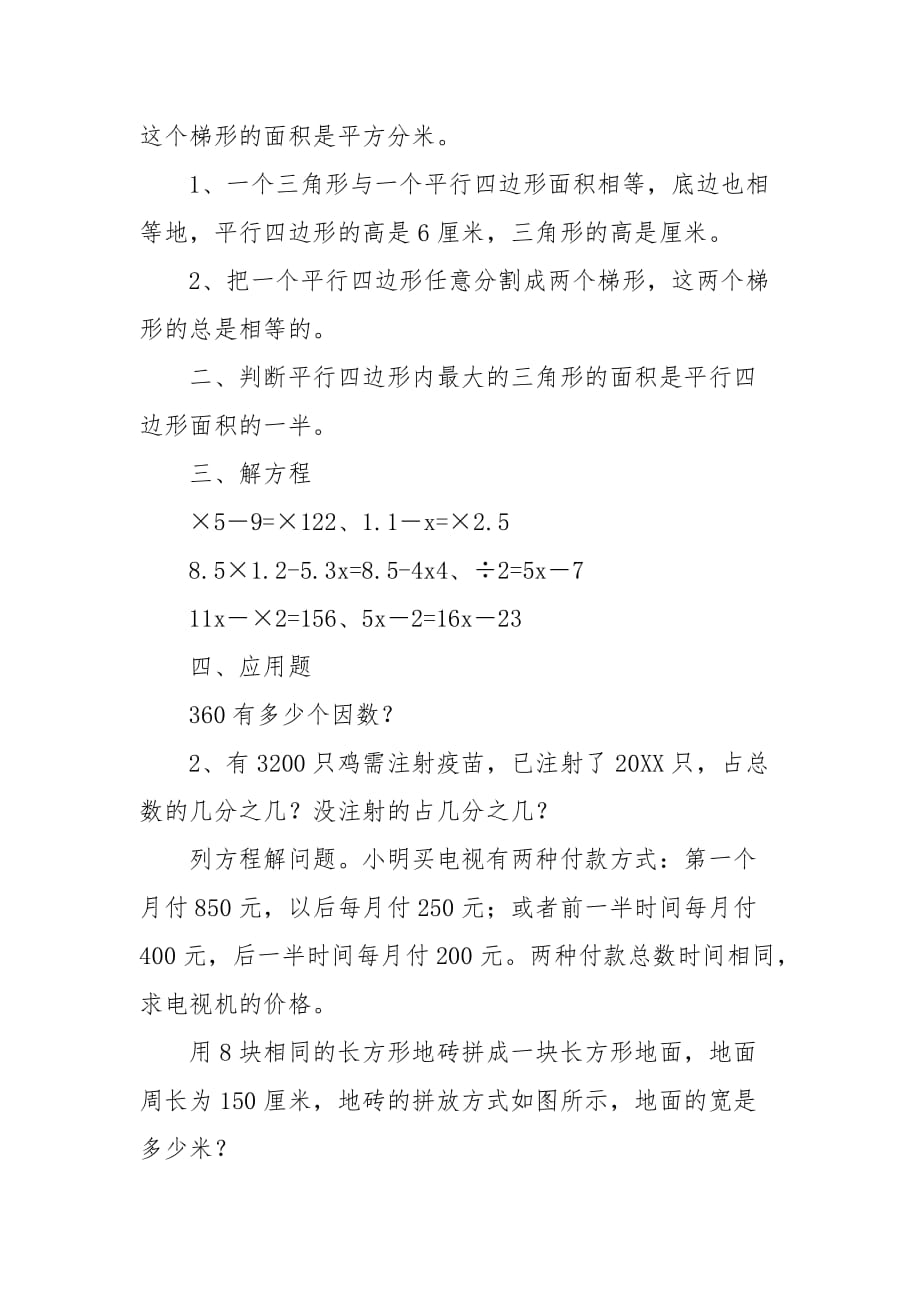 五年级数学上册重点试题2（北师版）_第2页