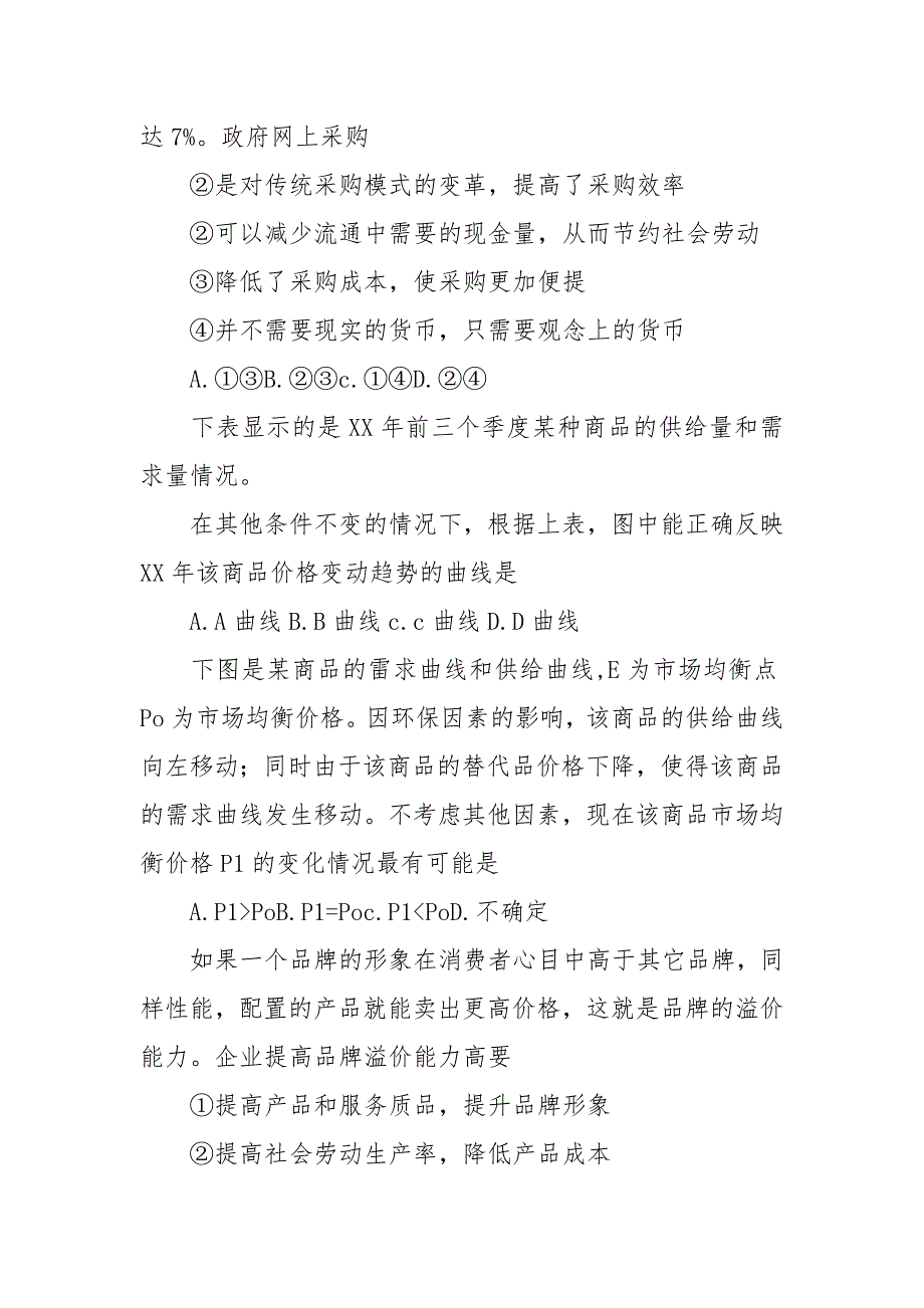 山西太原市2019届高三政治上学期期末试题（附答案）_第2页