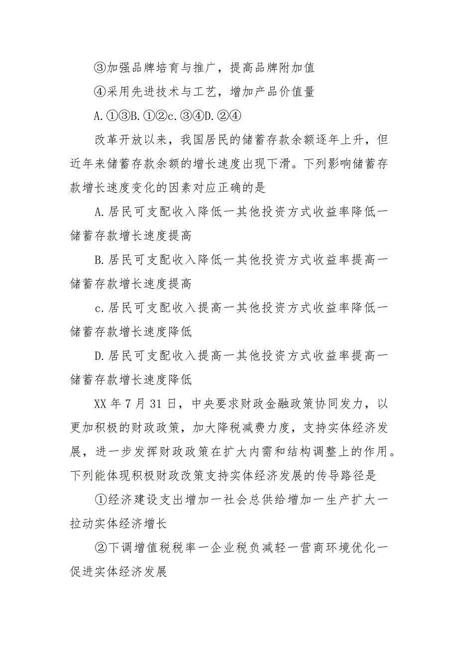 山西太原市2019届高三政治上学期期末试题（附答案）_第3页