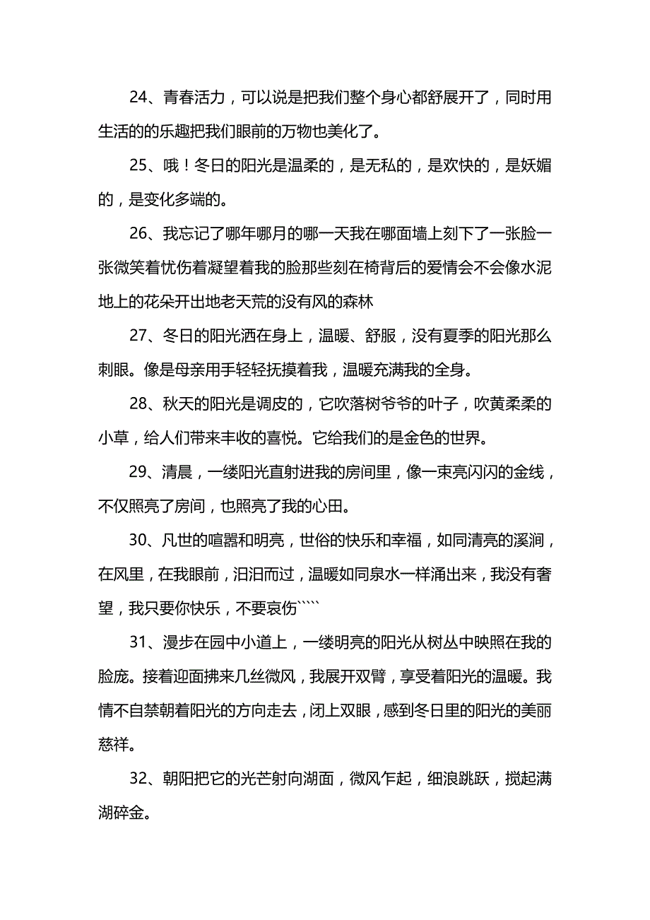 描写阳光的唯美句子_第4页