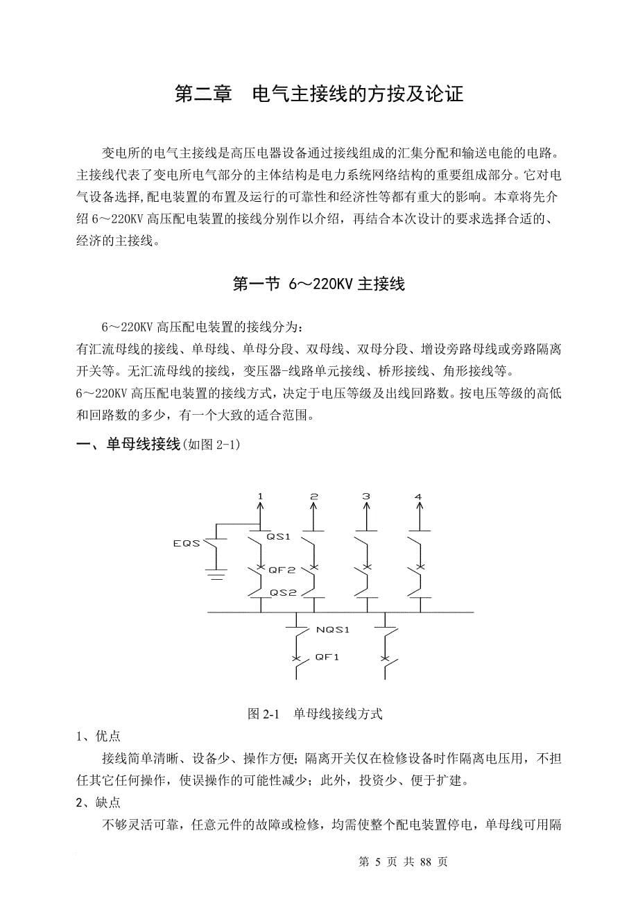 110KV变电所电气一次部分设计1_第5页