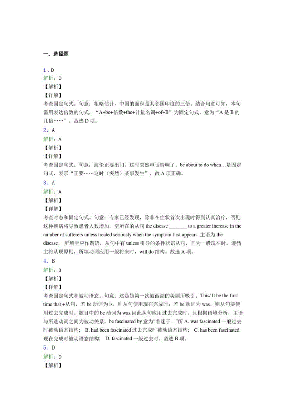 【部编】高考英语新固定句型知识点知识点总复习(3)_第3页