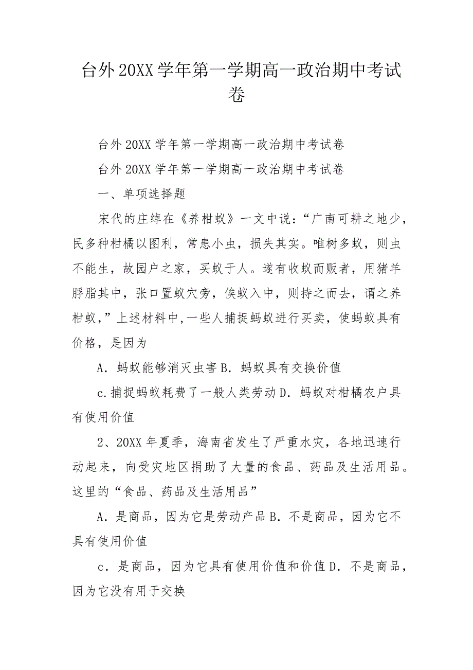 台外20XX学年第一学期高一政治期中考试卷_第1页