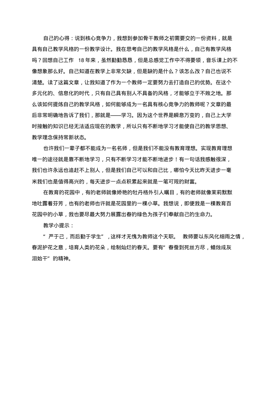 【部编】《教师教育智慧的修炼》读书笔记_第2页