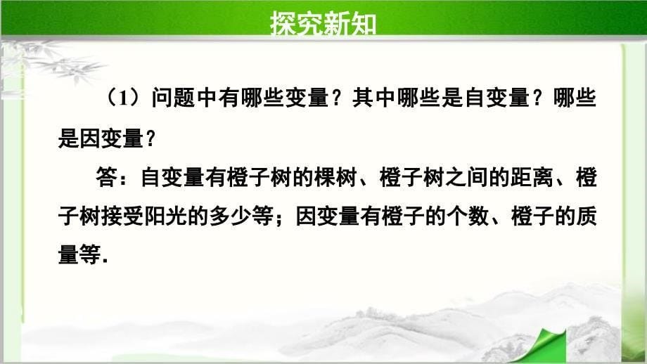 《二次函数》示范公开课教学PPT课件【北师大版九年级数学下册】_第5页