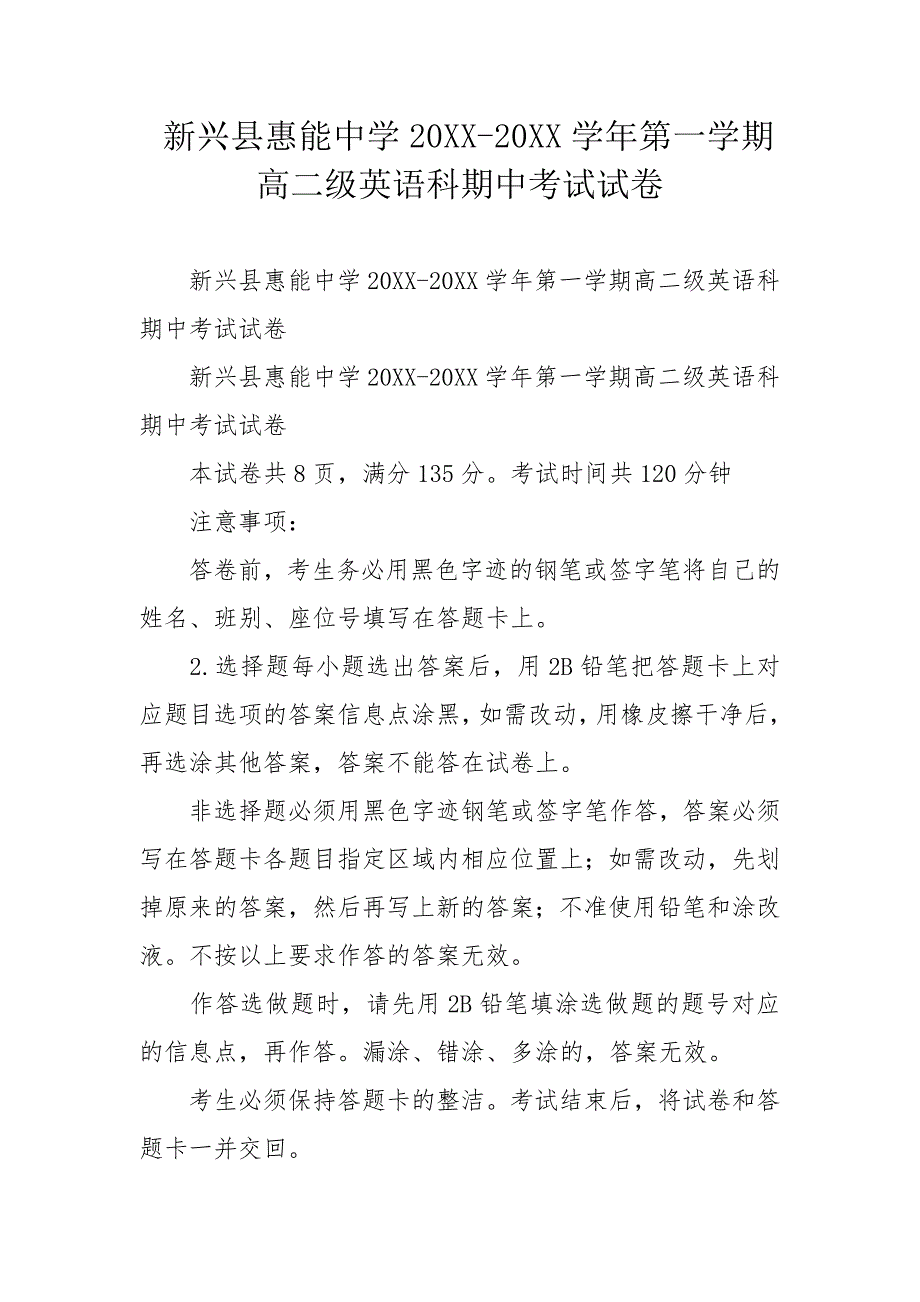 新兴县惠能中学20XX-20XX学年第一学期高二级英语科期中考试试卷_第1页