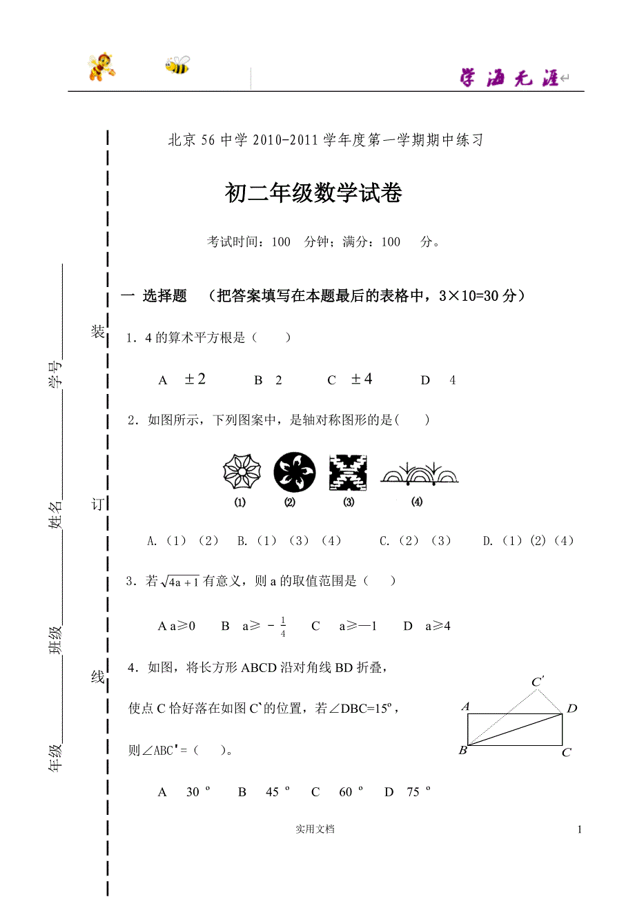 56中初二上期中试题2010.11_第1页