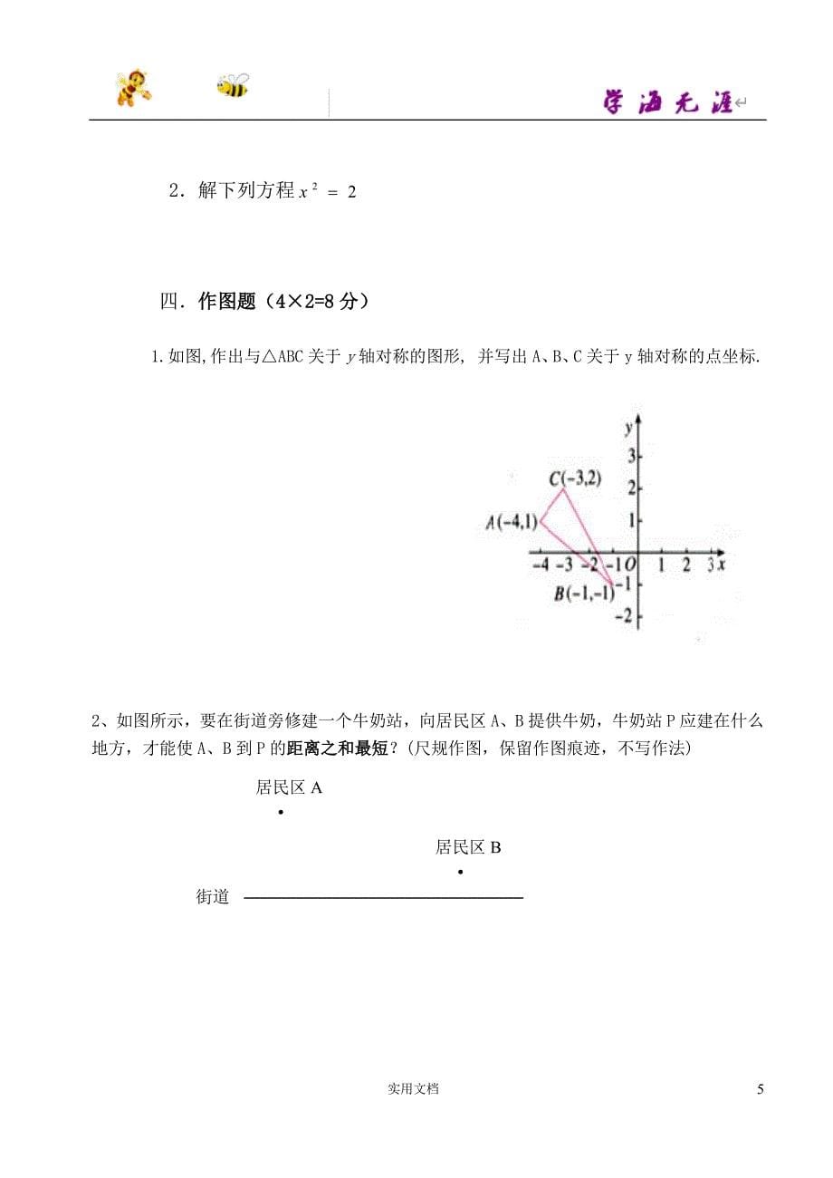 56中初二上期中试题2010.11_第5页