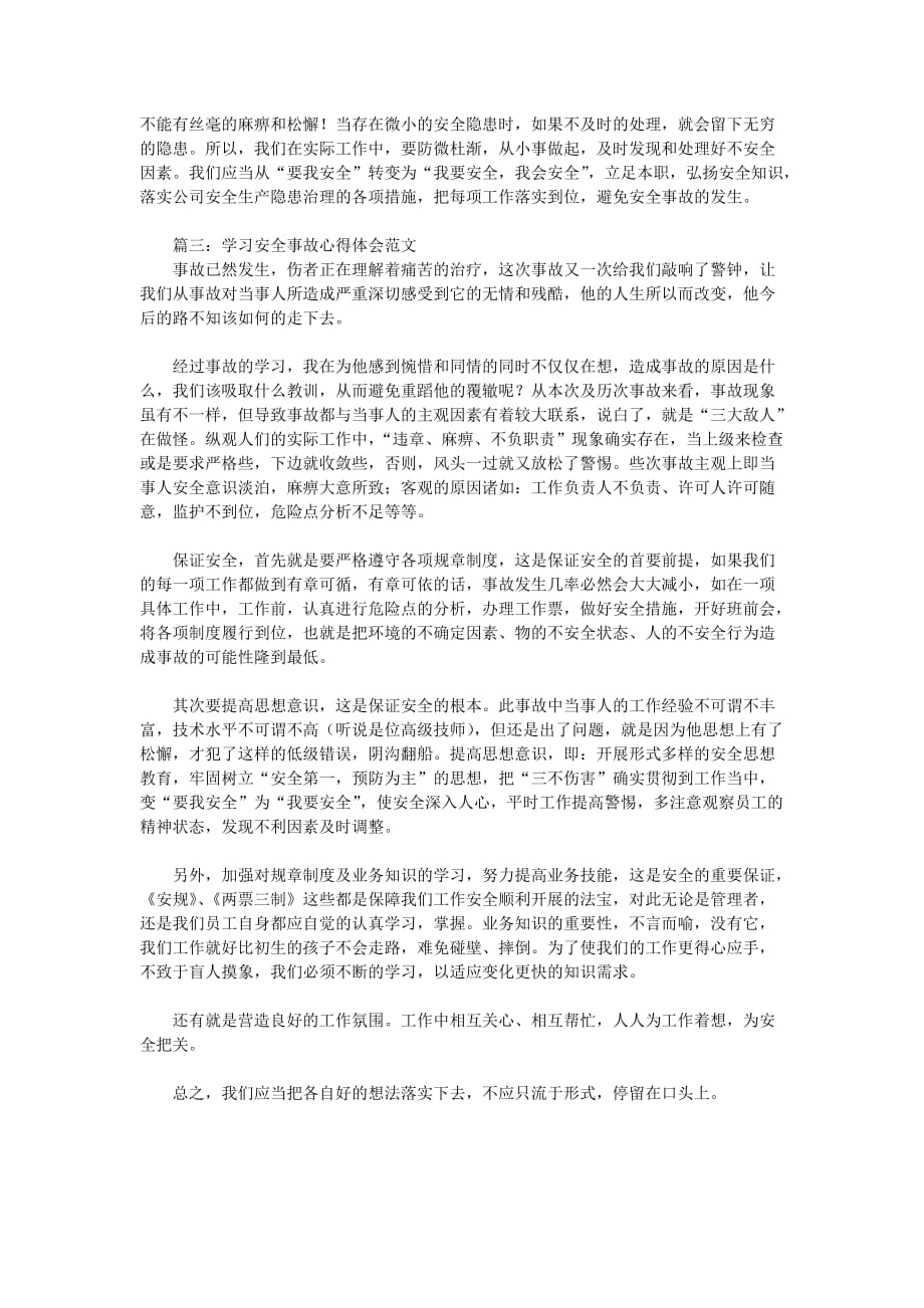 学习安全事故心得体会范文3篇_第2页