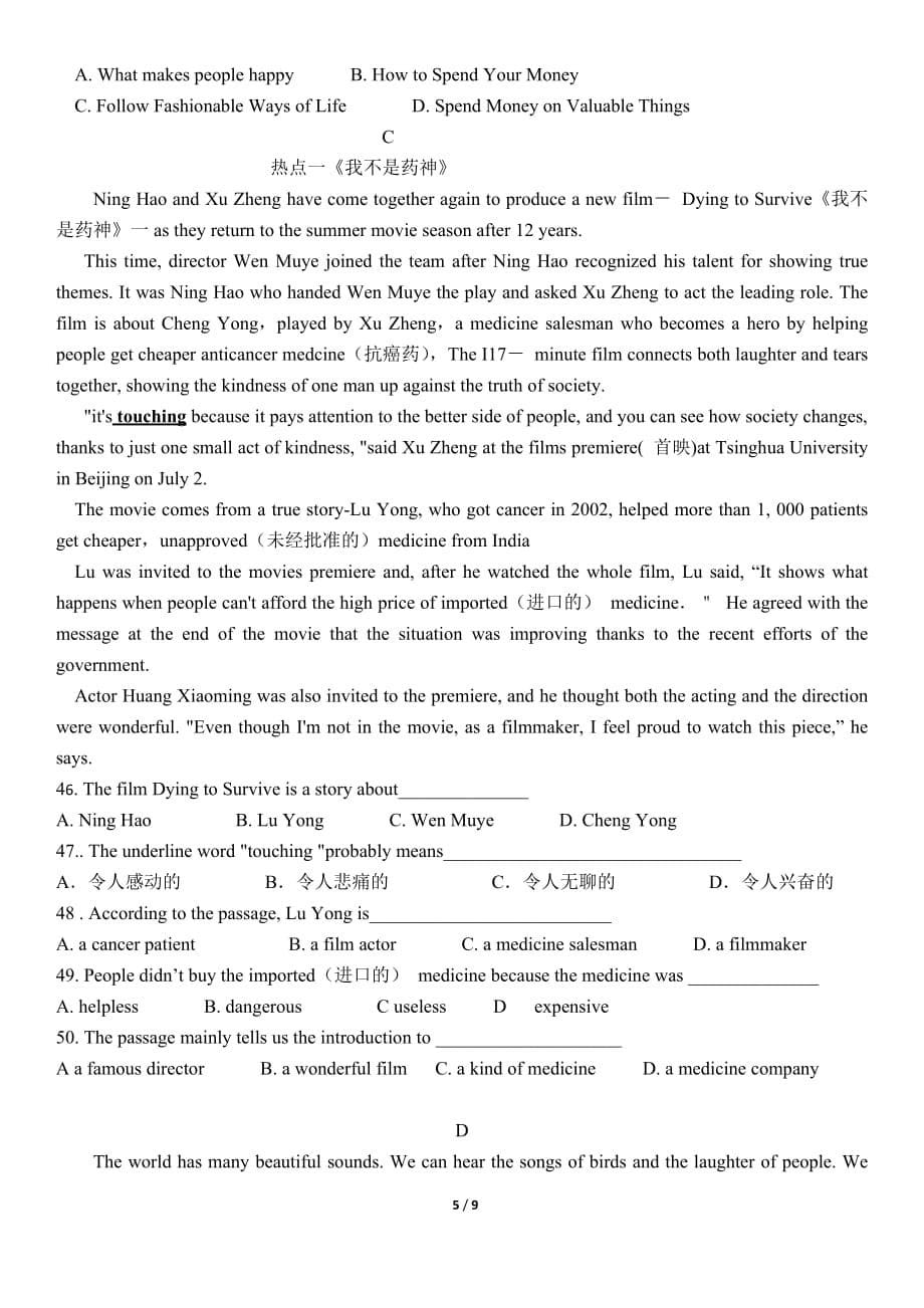 2019年东营市初中学业水平模拟英语试题_第5页