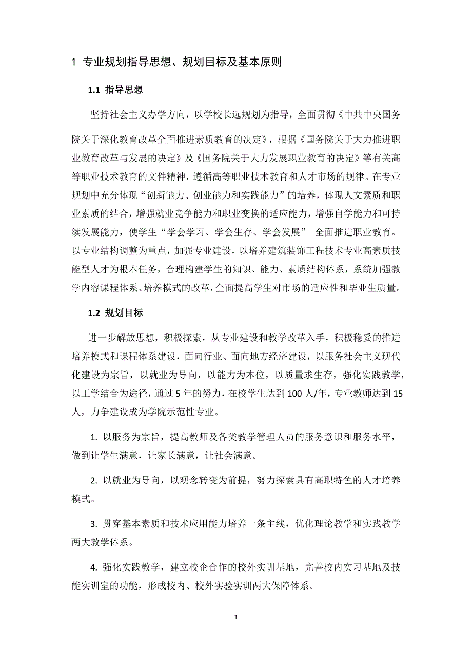 2019建筑装饰专业规划_第4页