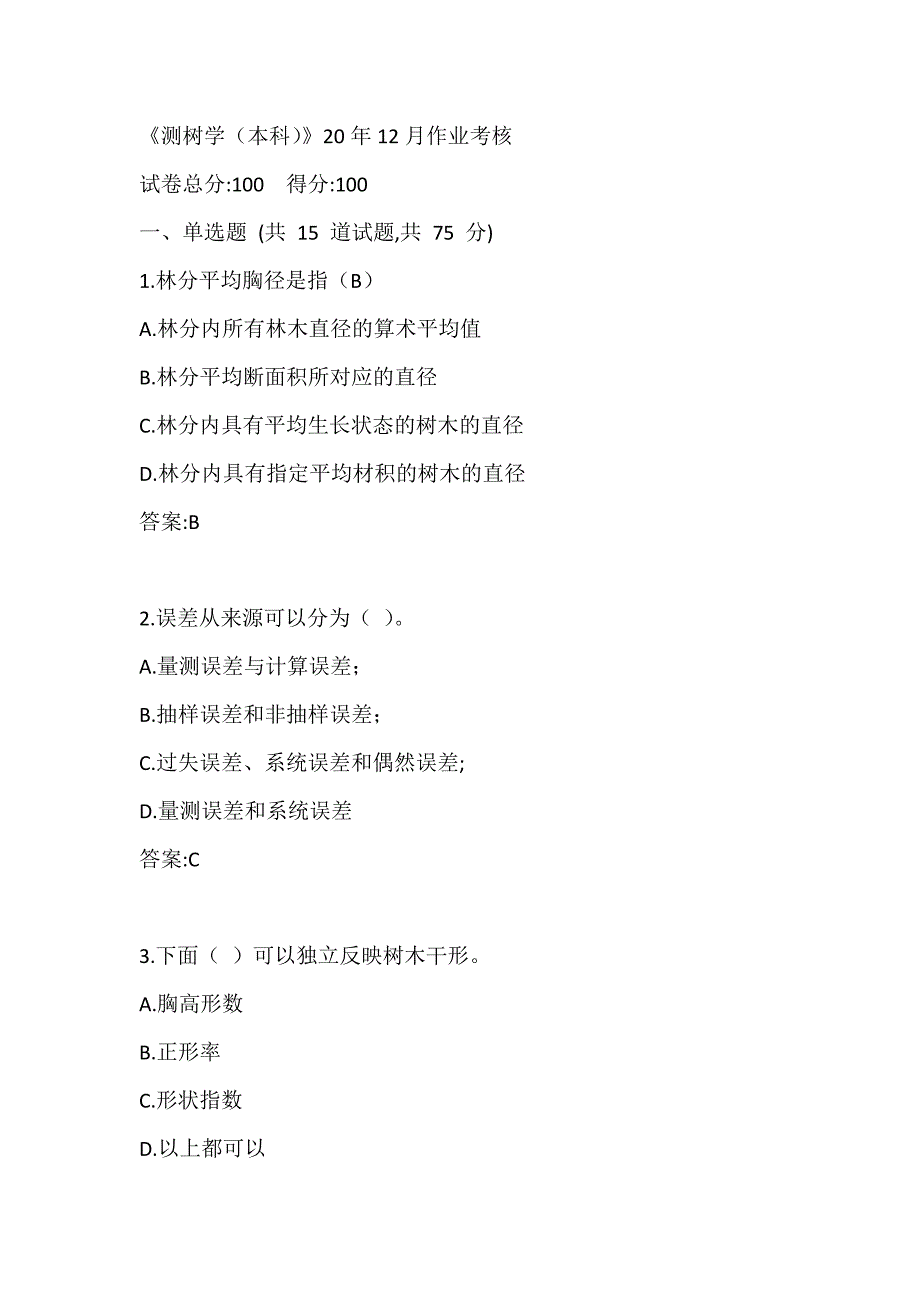 川农《测树学（本科）》20年12月作业考核参考答案_第1页