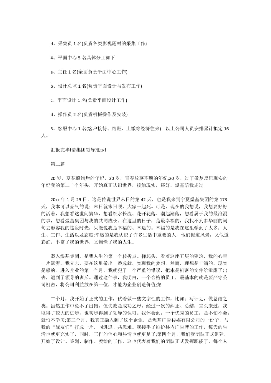 2020传媒公司工作总结报告有哪些_第3页