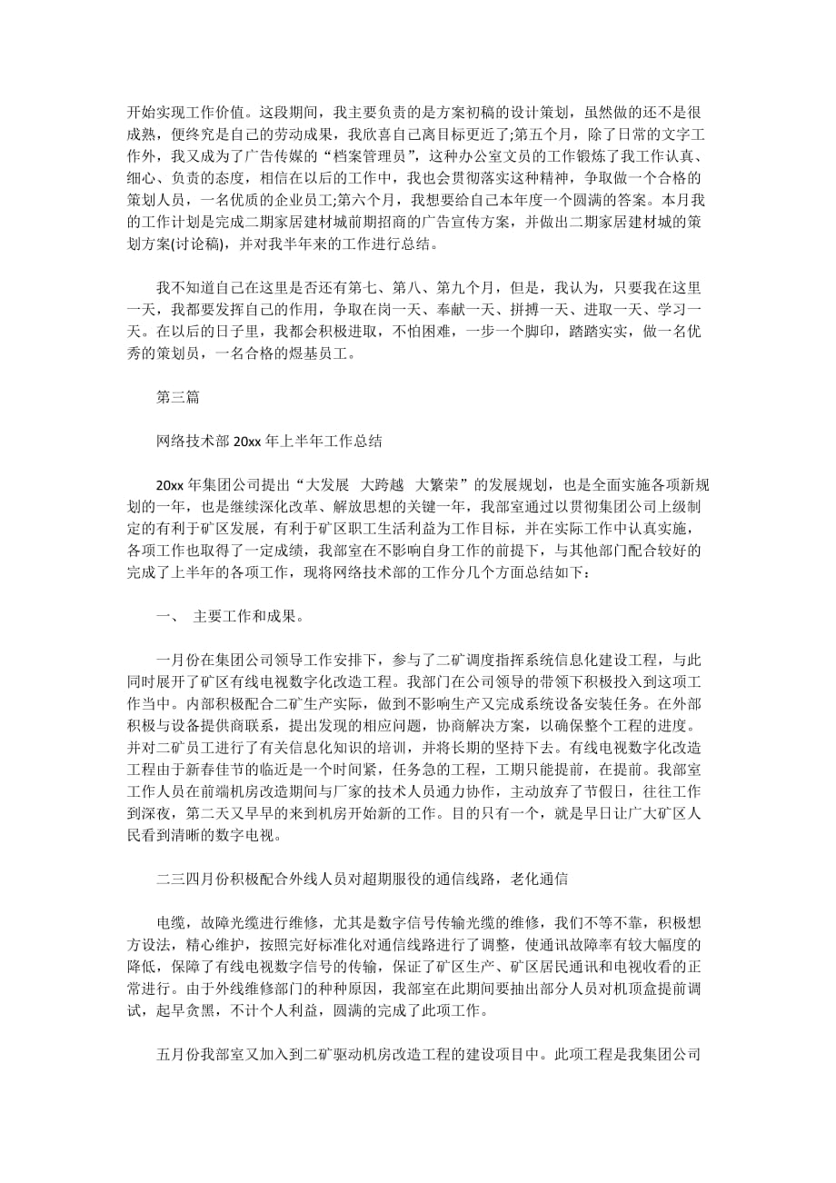 2020传媒公司工作总结报告有哪些_第4页