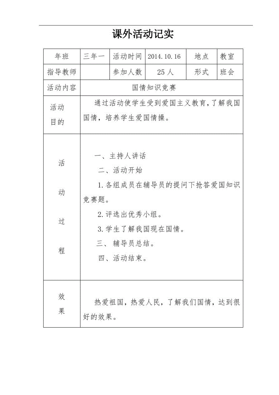 化学教师课外活动纪实[借鉴]_第3页