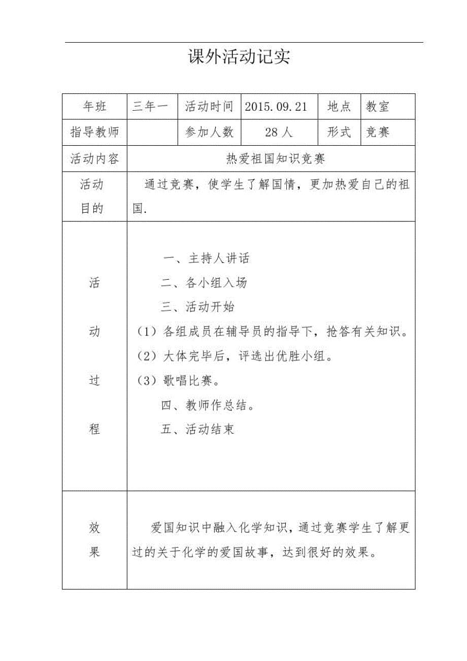 化学教师课外活动纪实[借鉴]_第5页