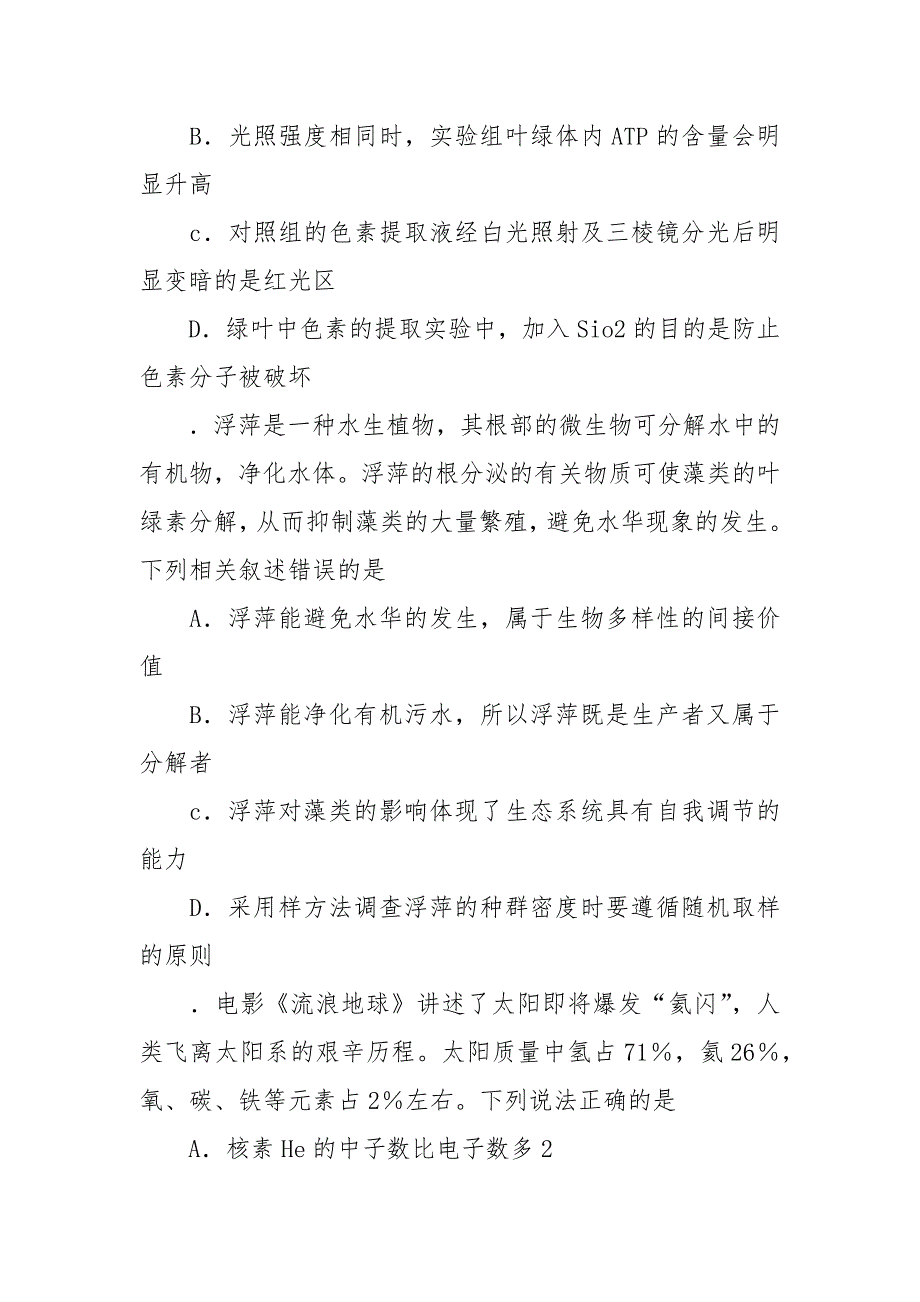 山东聊城市2019届高三理综4月二模试卷（附答案）_第4页