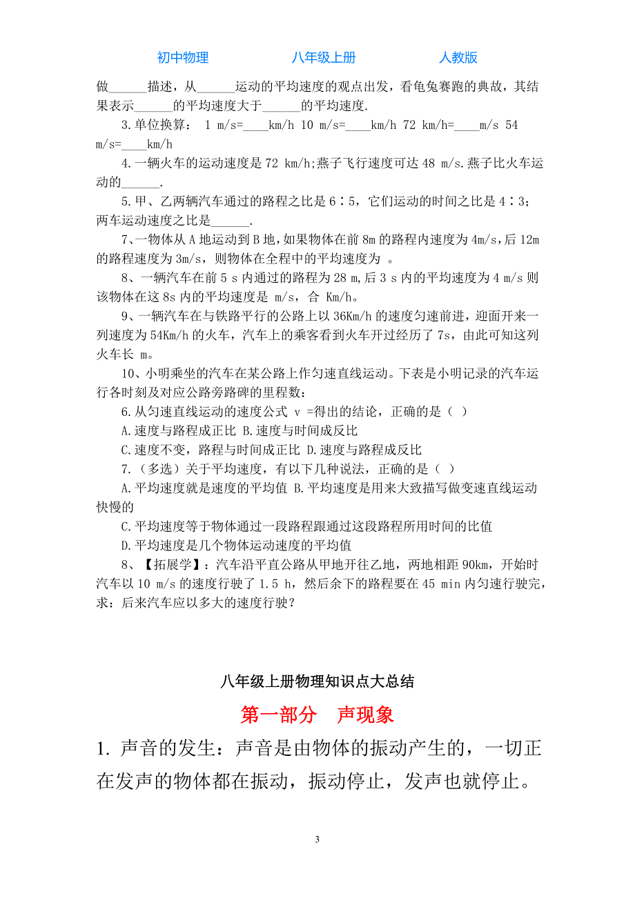 人教版初中物理八年级上册第3节运动的快慢-导学案_第3页