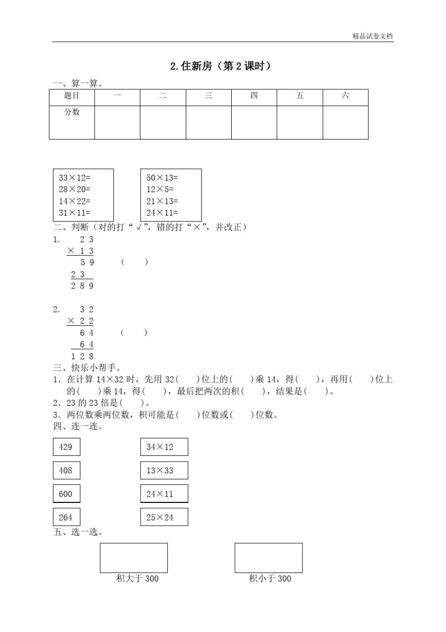 【部编】三乘法住新房_第1页