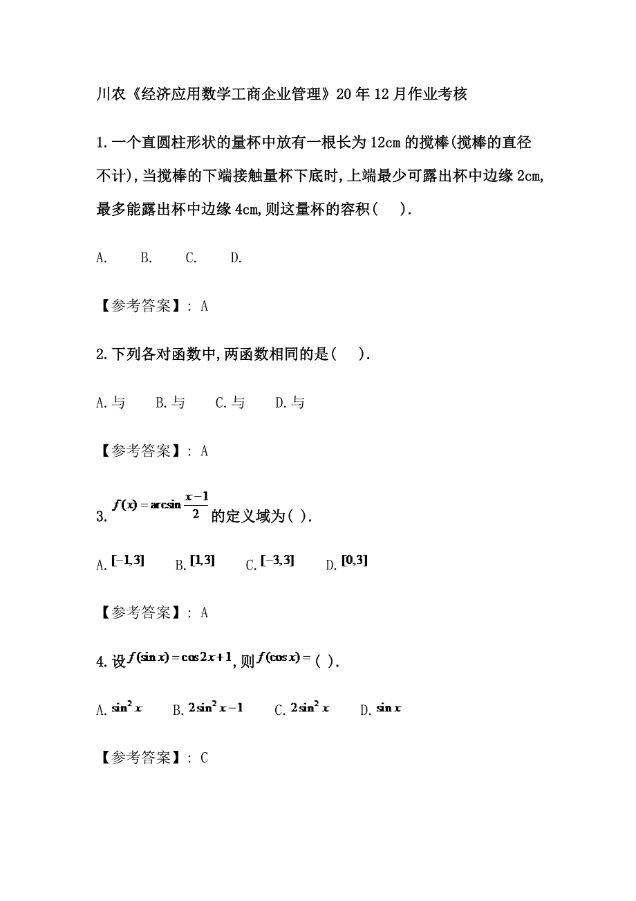 ”答案“川农《经济应用数学工商企业管理》20年12月作业考核_第1页