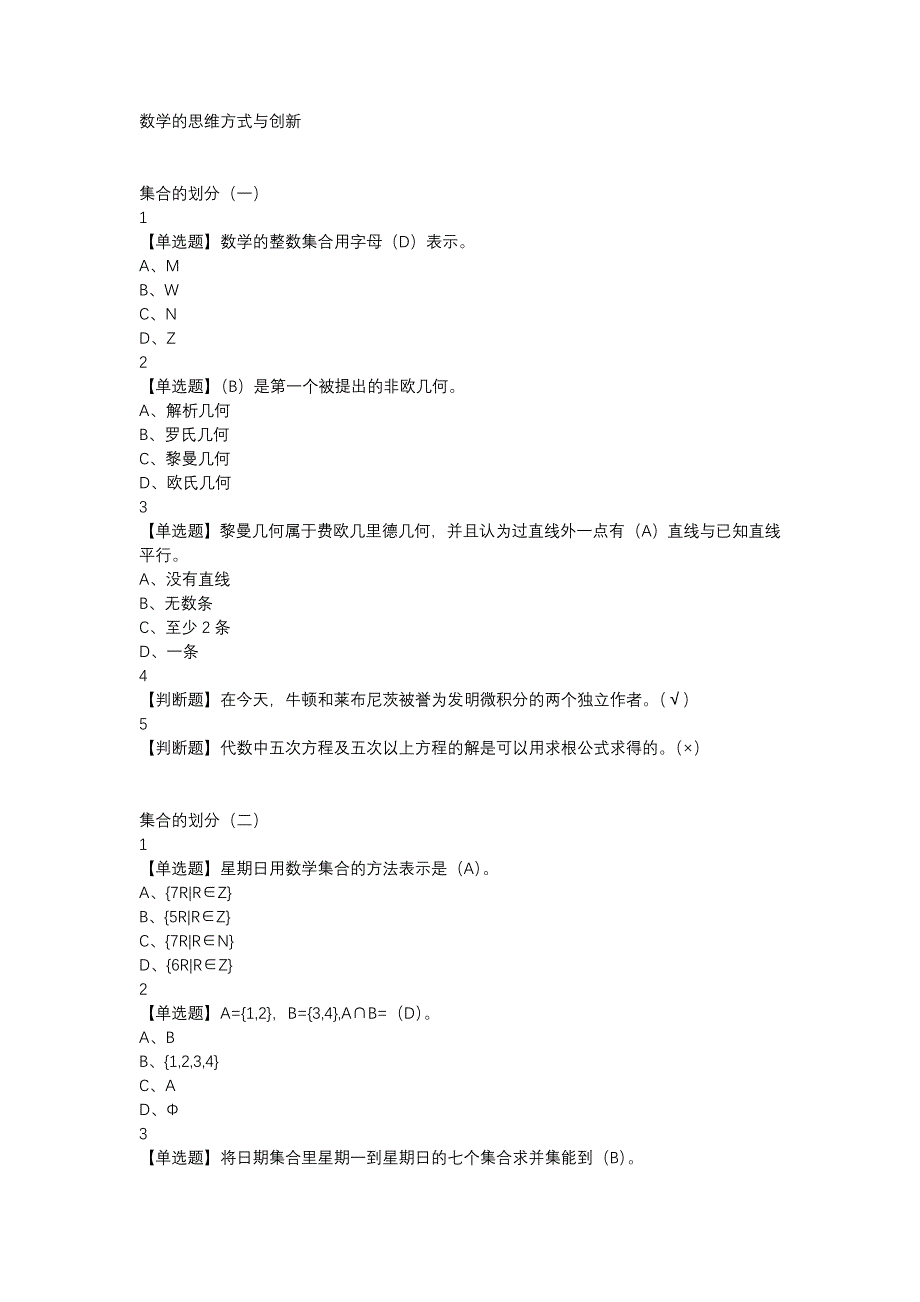 数学的思维方式与创新网课新版答案_第1页