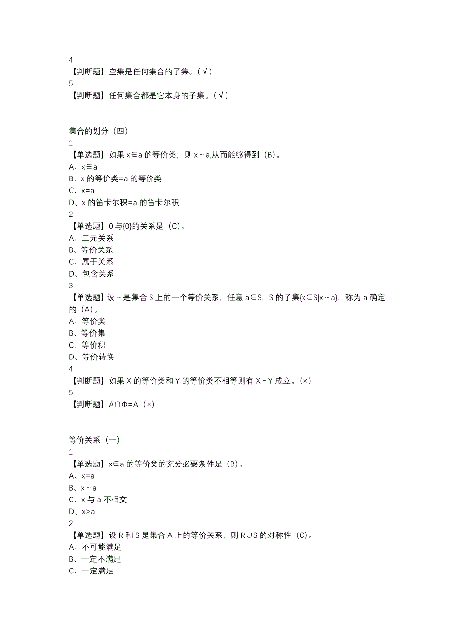 数学的思维方式与创新网课新版答案_第3页