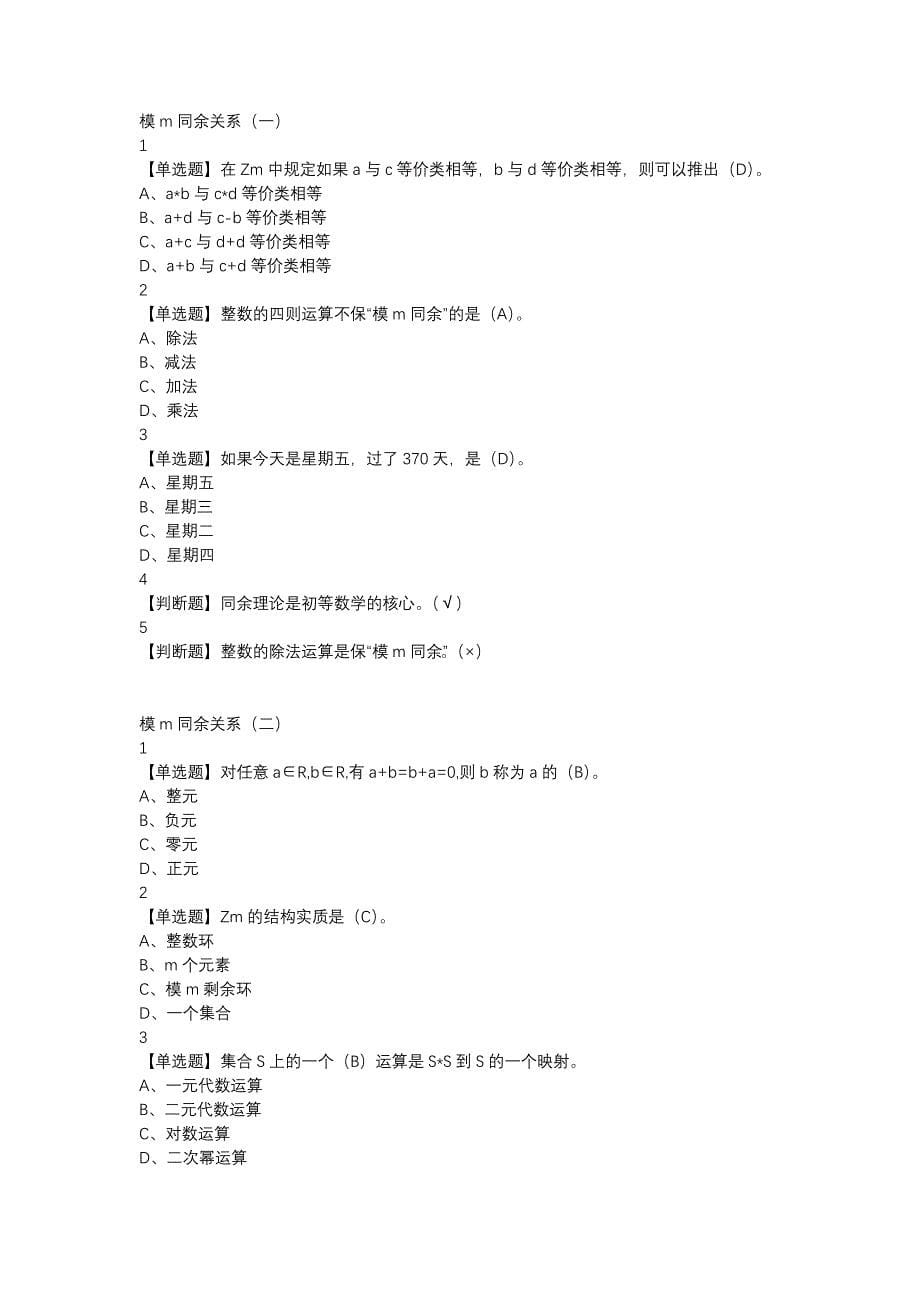 数学的思维方式与创新网课新版答案_第5页