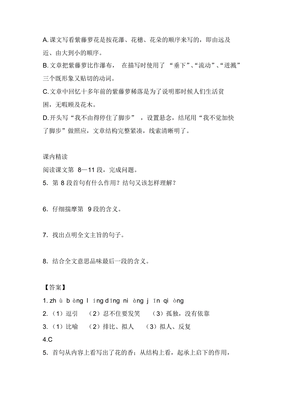 【部编】精编人教部编版七年级语文下册第五和第六单元课时练习课课练随堂练习含答案_第2页