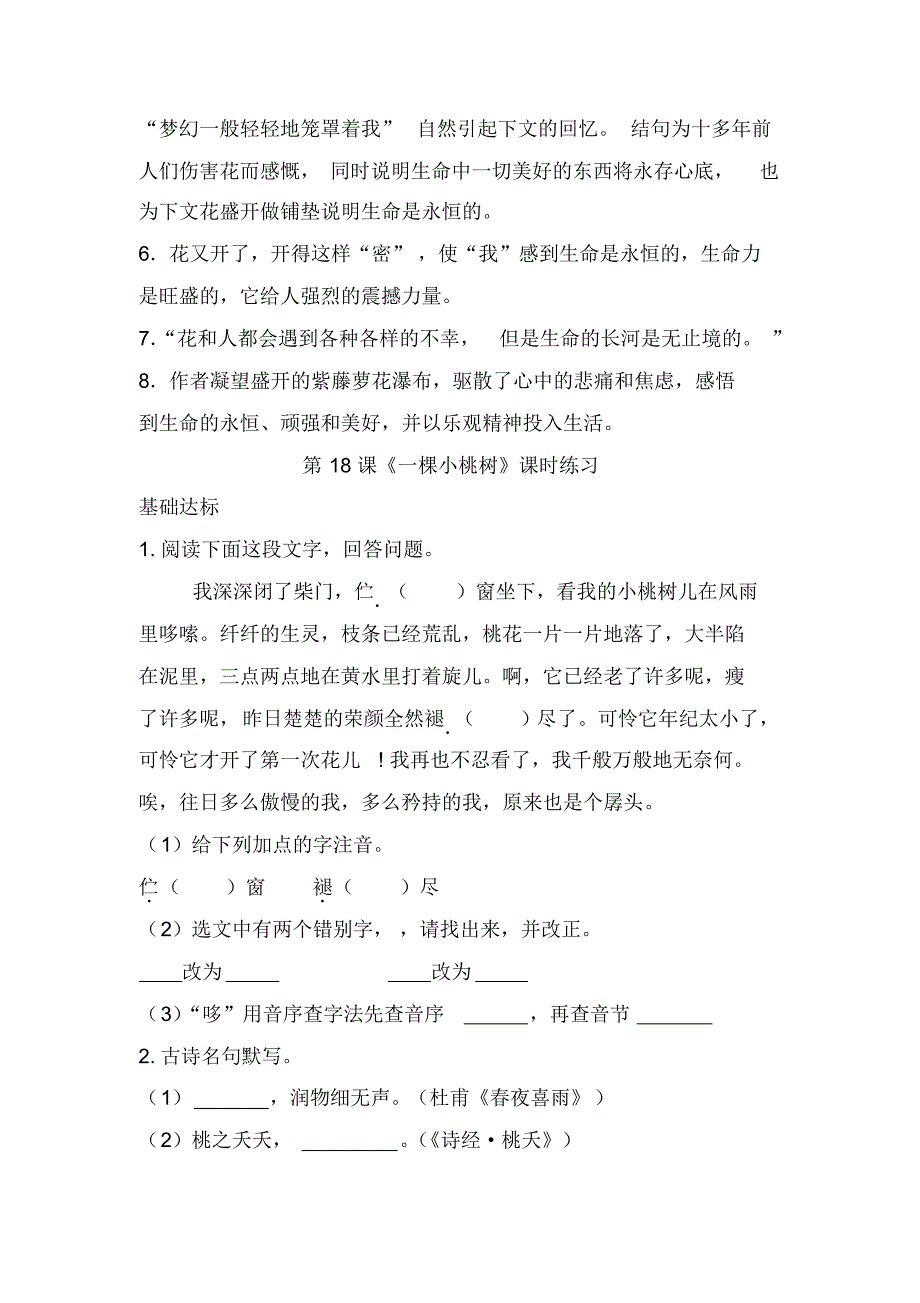 【部编】精编人教部编版七年级语文下册第五和第六单元课时练习课课练随堂练习含答案_第3页