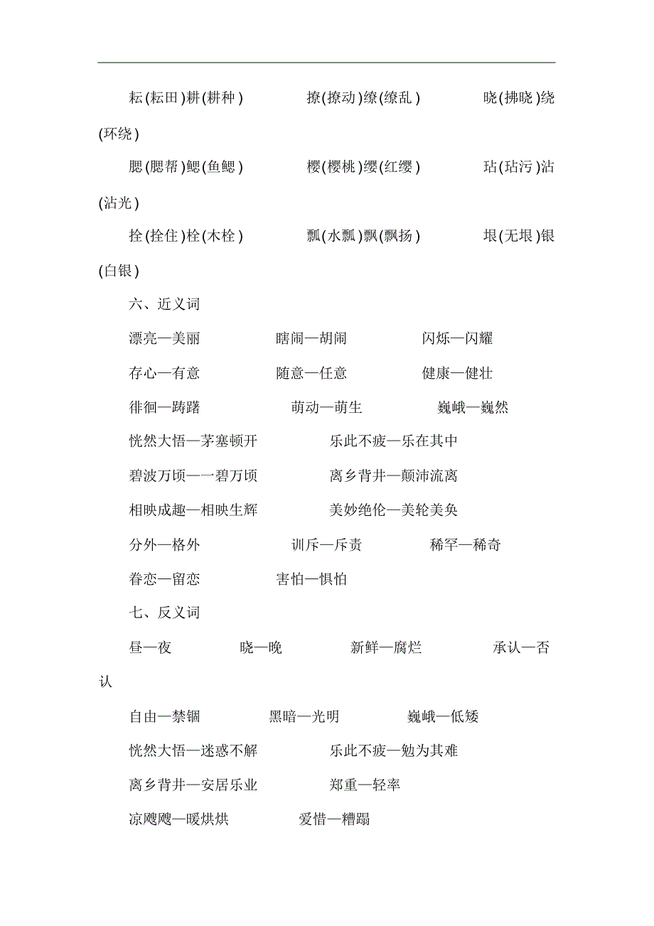 【部编】部编版语文五年级下册期末复习资料(易错字、重点词语、多音字、句子)_第2页