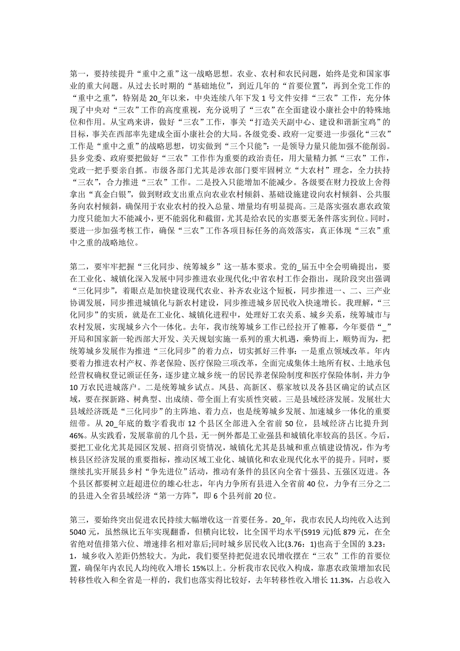 县域经济发展与城乡统筹总结_第4页