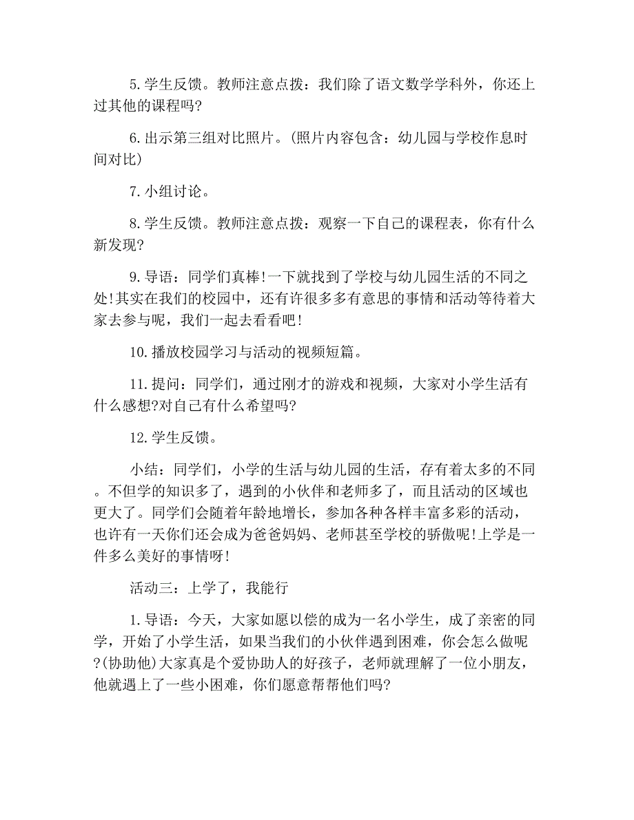 小学一年级上册道德与法治教案【六篇】_第3页