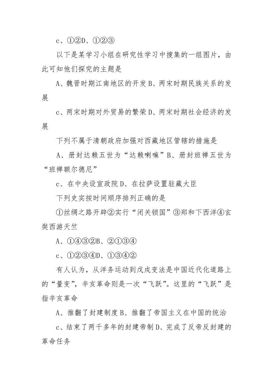 湘潭市20XX年中招历史试卷（附答案）_第2页