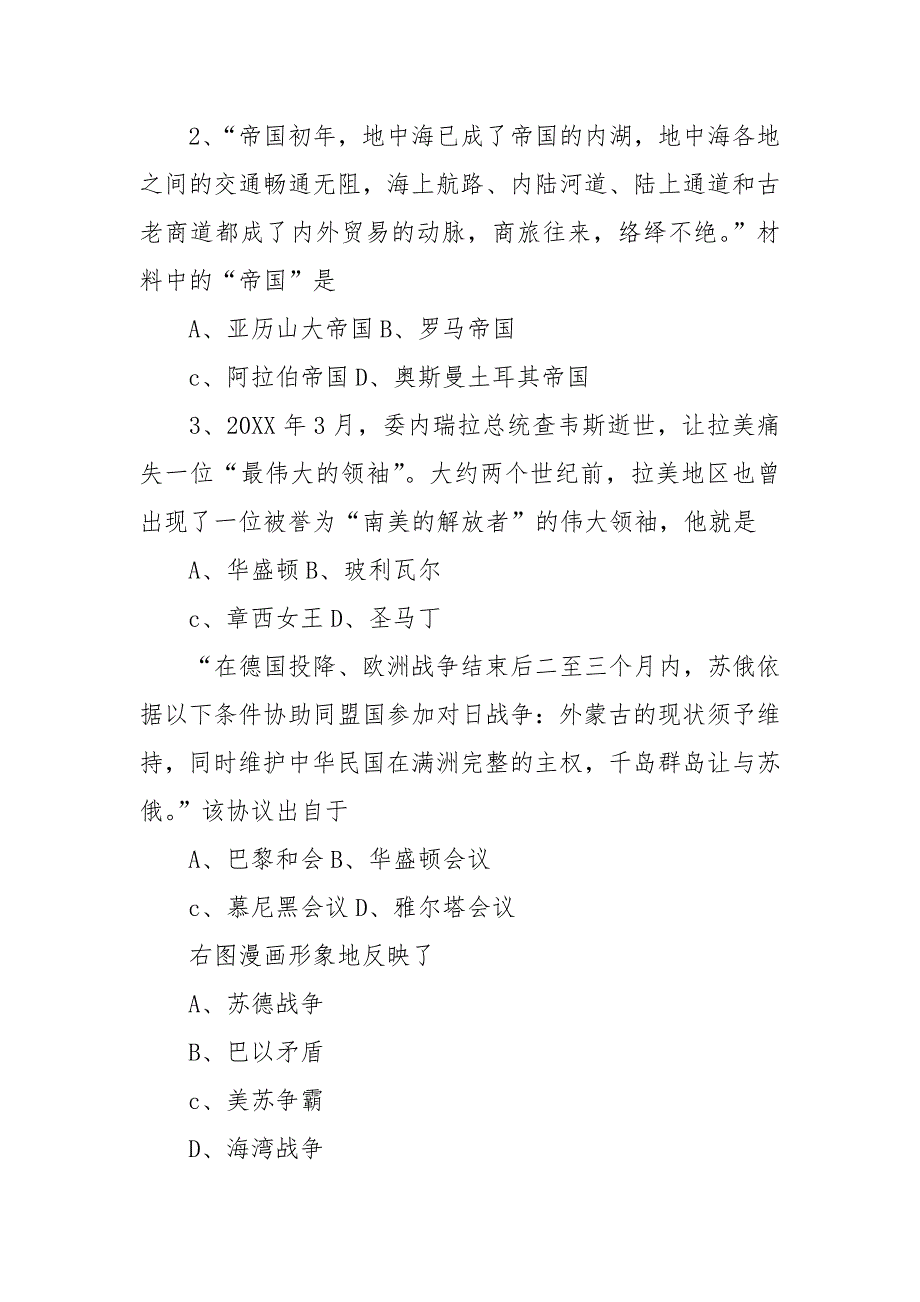 湘潭市20XX年中招历史试卷（附答案）_第4页