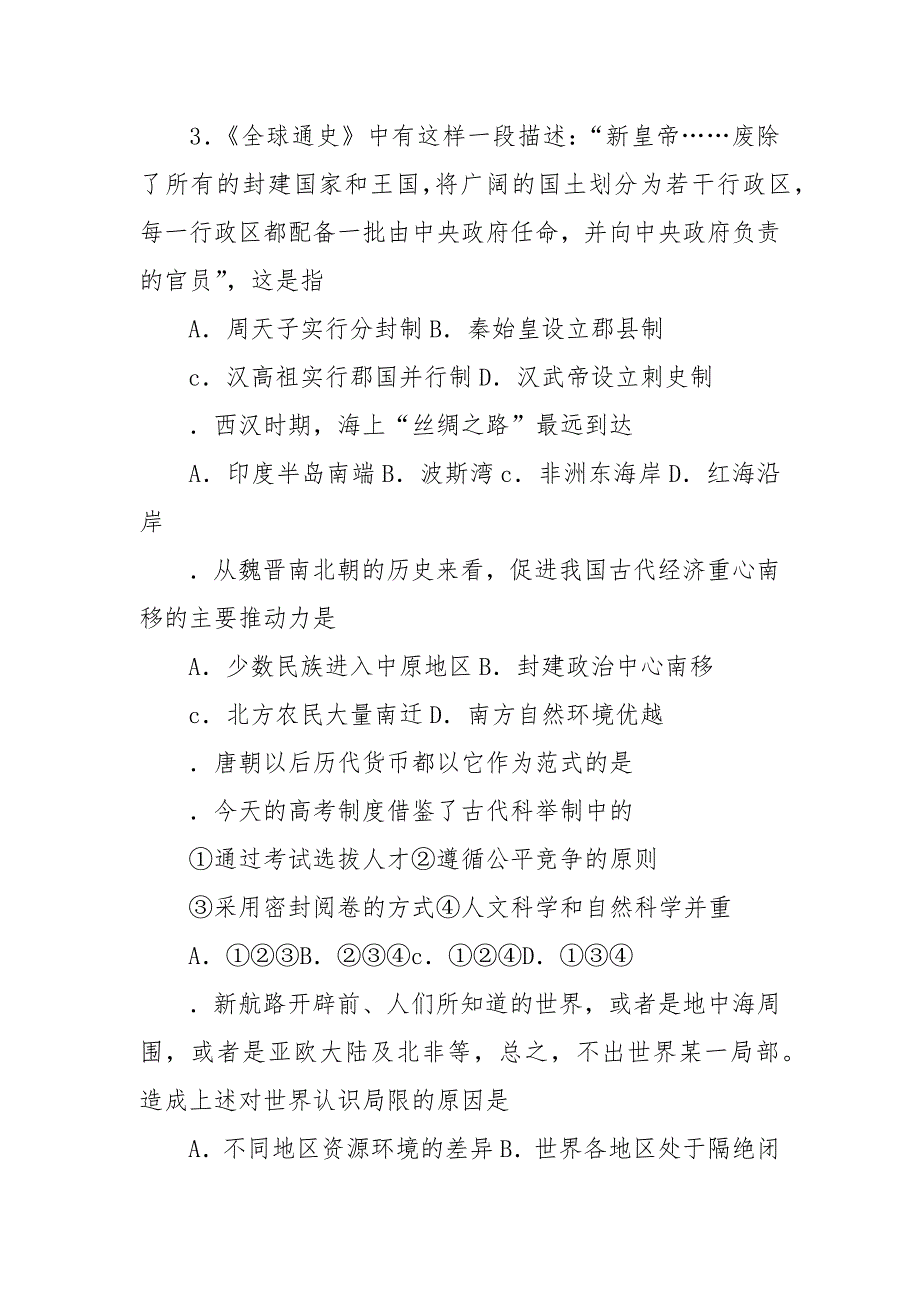 四川省南充市20XX届高考适应性考试（零诊）文科历史部分试题及答案_第2页