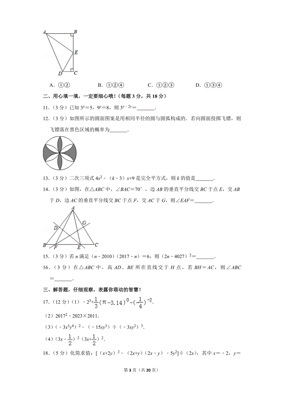 2016-2017年陕西省西安市七年级(下)期末数学试卷和答案_第3页