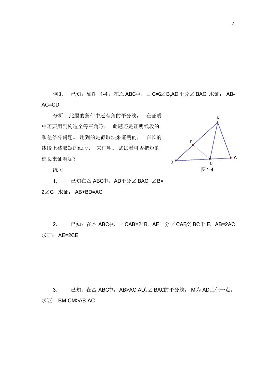 全等三角形中做辅助线技巧窍门要点大汇总[参考]_第2页