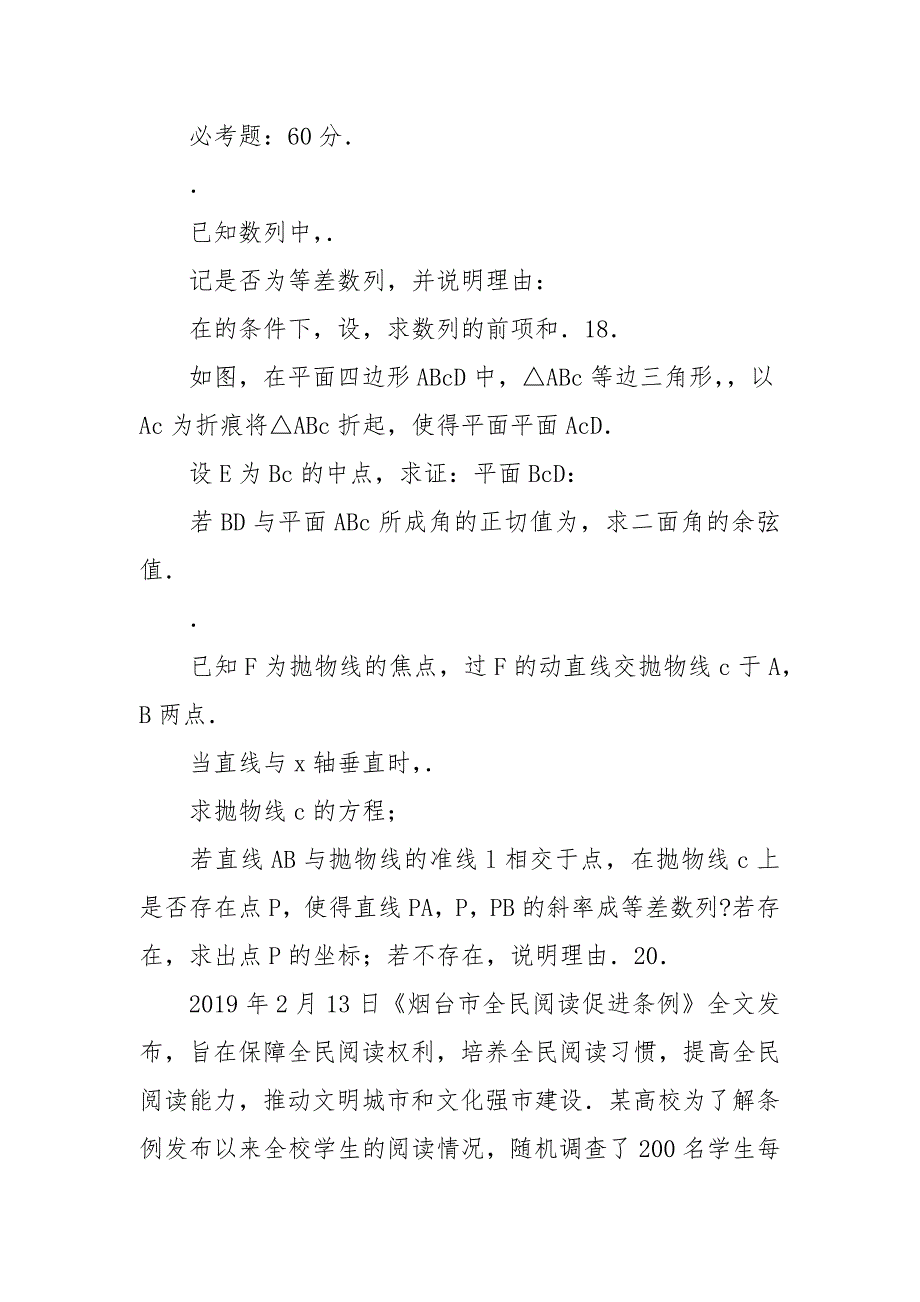 山东烟台市2019届高三数学3月一模试卷（理科附答案）_第4页