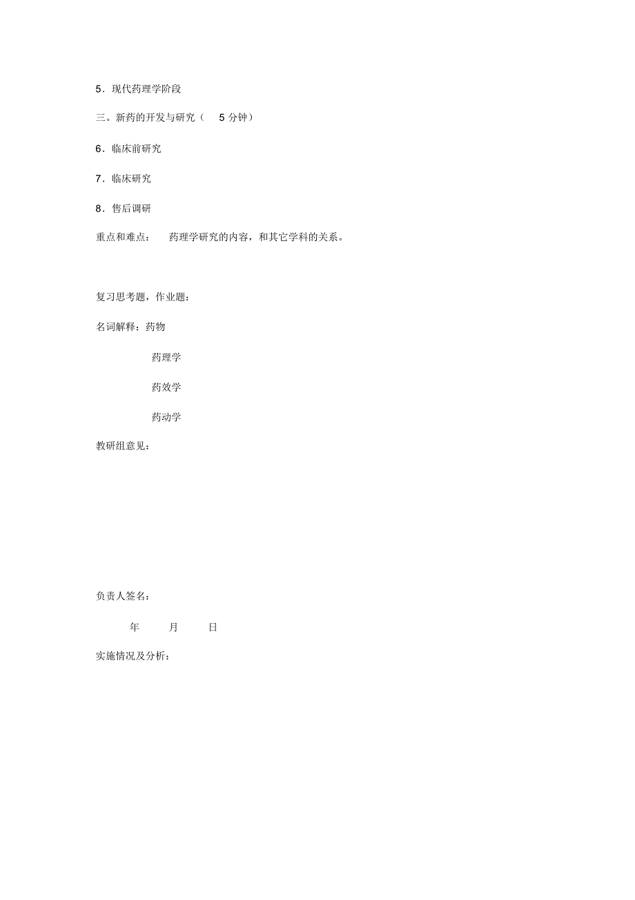 【部编】药理学教案_第2页