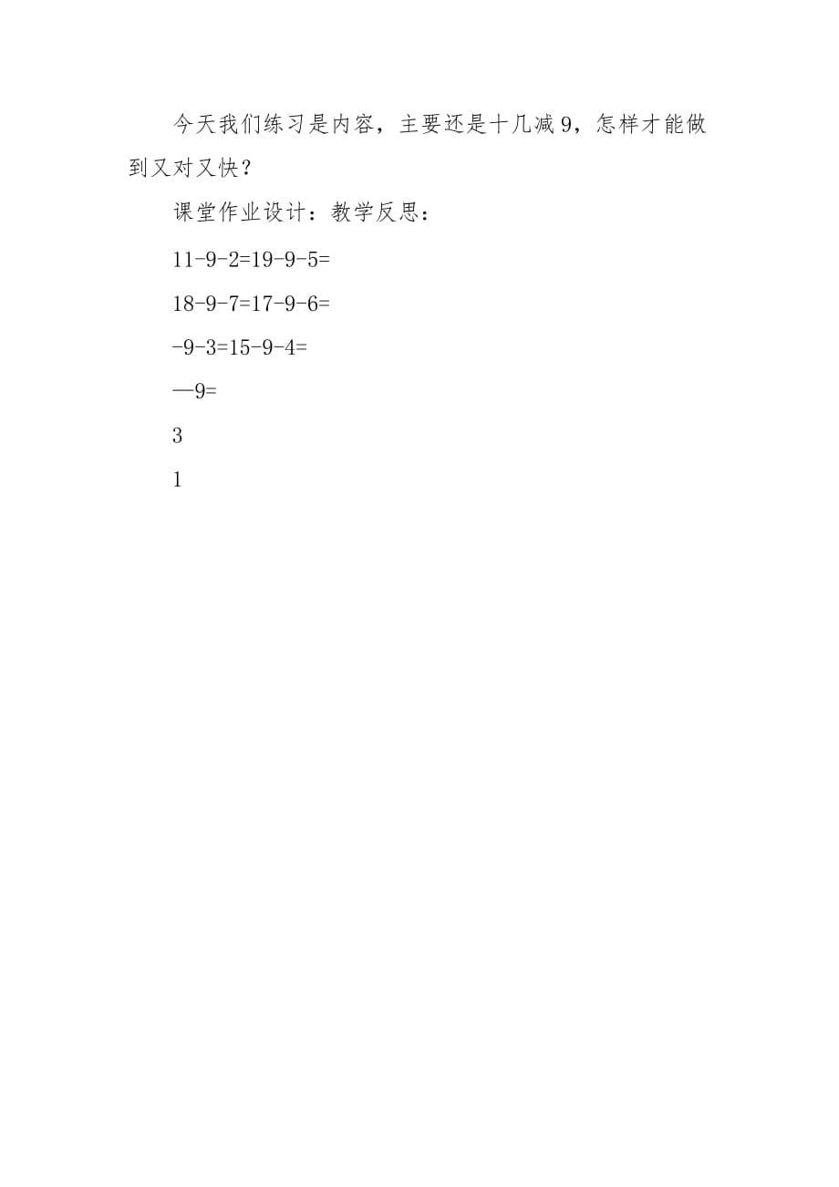 人教新课标一年级下册20以内的退位减法_第5页