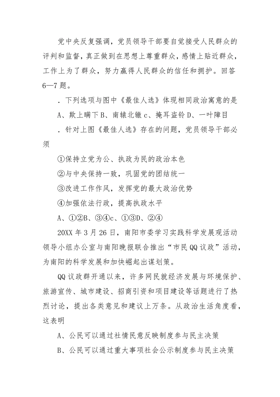 天台育青中学20XX学年第二学期高一年级第二次月考政治试卷_第3页